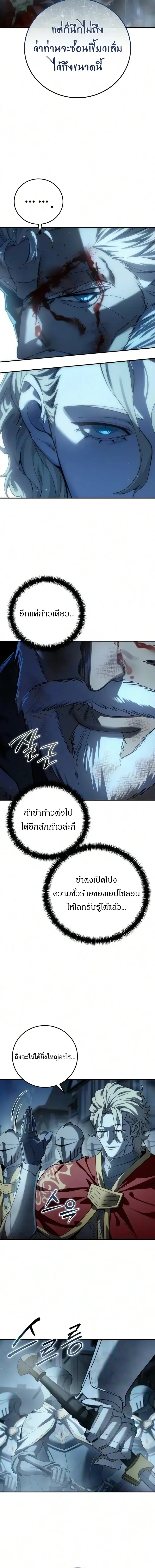 Star-Embracing Swordmaster ยอดน_กดาบผ_โอบอ_มดารา ตอนที่ ตอนที่ 123 รูปที่ 2