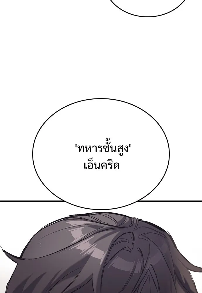 อัศวินวันเดียว ตอนที่ 26 รูปที่ 91