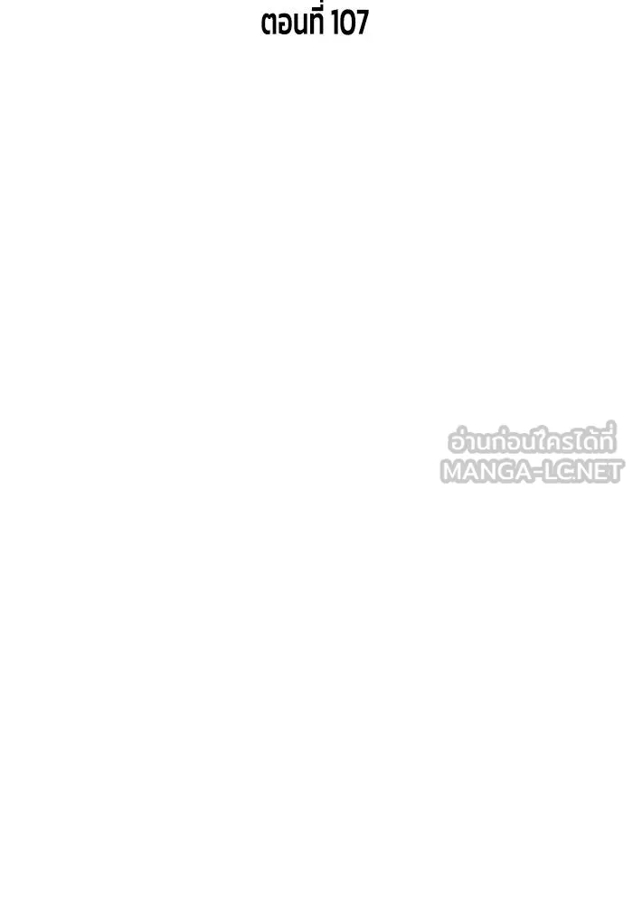 เกมของยอดมนุษย์ ตอนที่ 107 รูปที่ 42