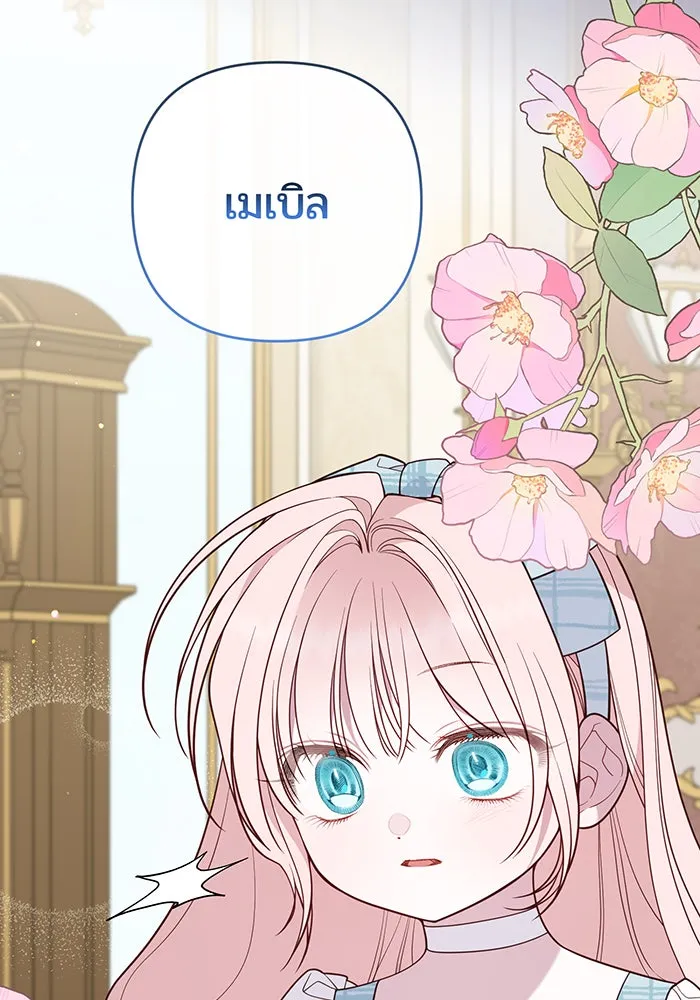 หนูน้อยทรราช ตอนที่ 125 รูปที่ 61