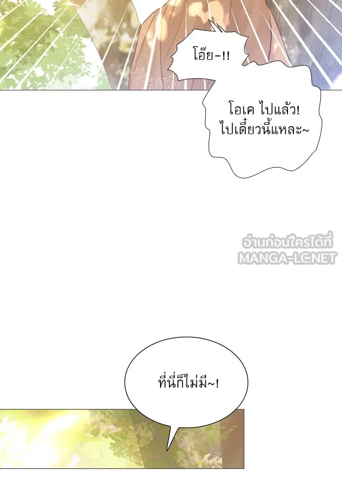 ถ้าไม่ร้อง ก็จงอ้อนวอนซะ ตอนที่ 20 รูปที่ 6