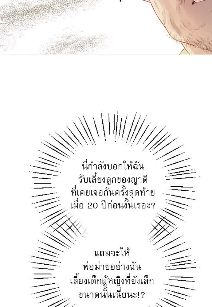 ถ้าไม่ร้อง ก็จงอ้อนวอนซะ ตอนที่ 1 รูปที่ 119