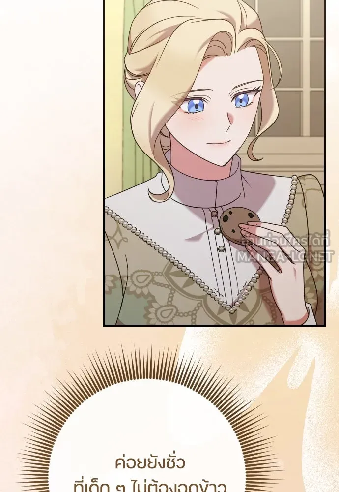 หมาป่าคู่เคียงบัลลังก์ ตอนที่ 15 รูปที่ 117
