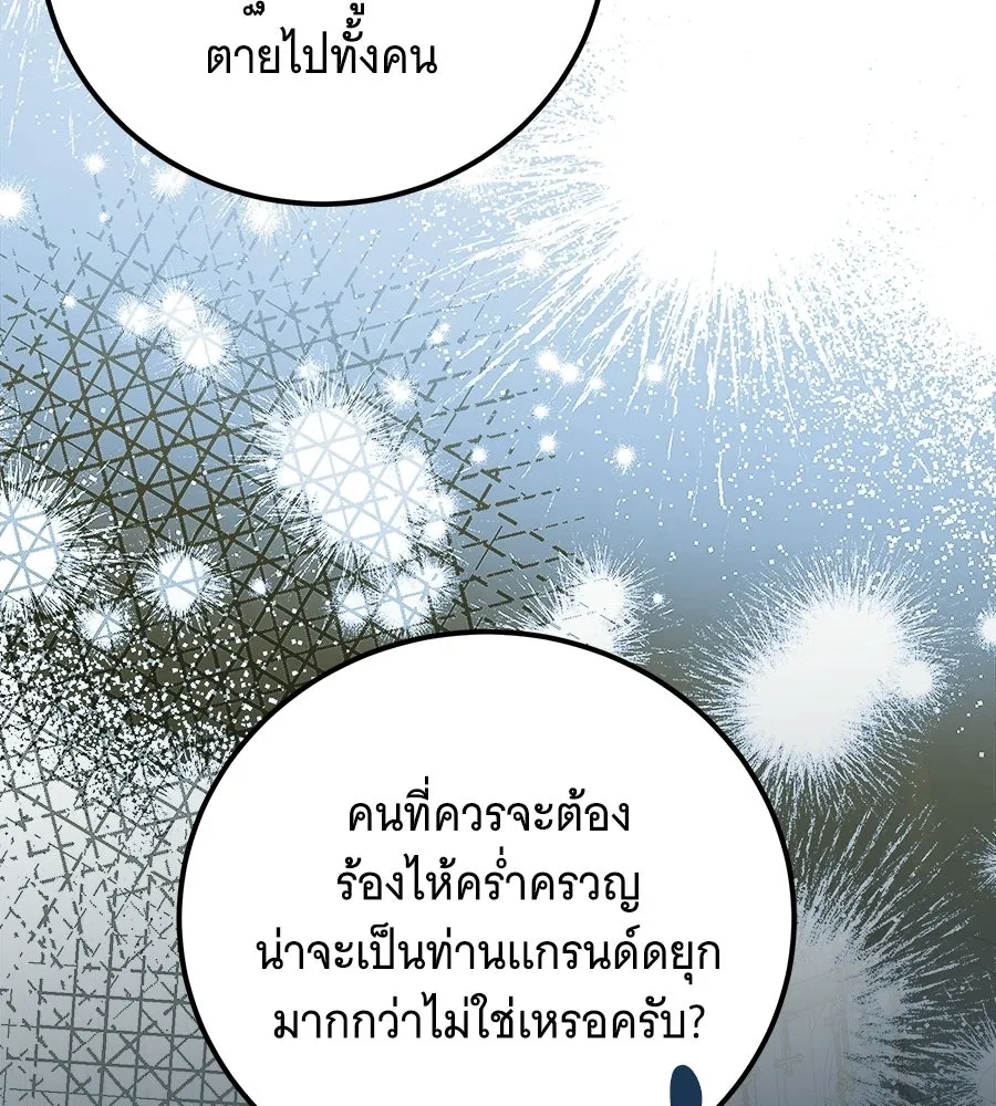 เปลี่ยนบทร้ายให้เป็นบทรัก ตอนที่ 72 รูปที่ 73