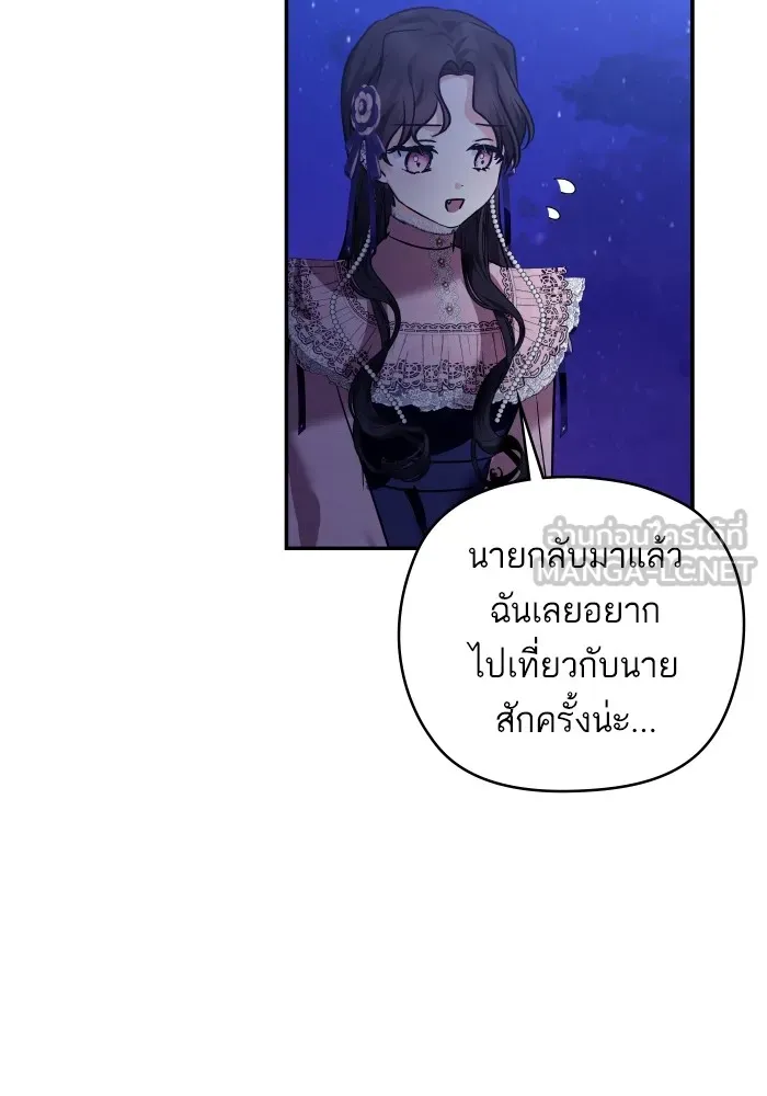 บุตรสาวของดยุกปีศาจ ตอนที่ 141 รูปที่ 24