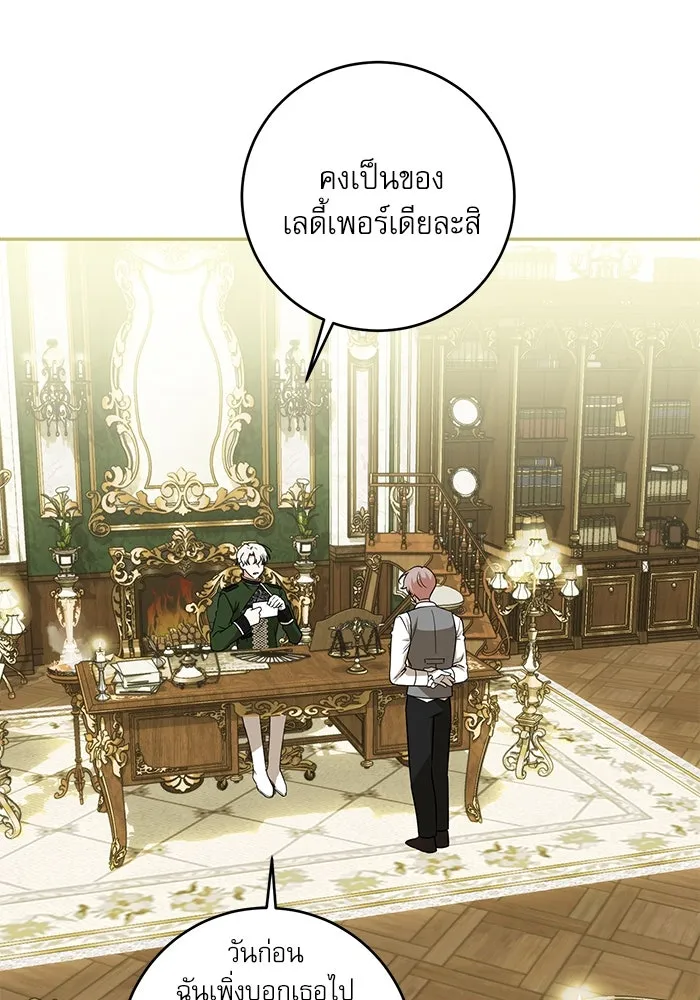 ครอบครัวตัวร้ายปล่อยฉันไปเถอะ ตอนที่ 1 รูปที่ 73
