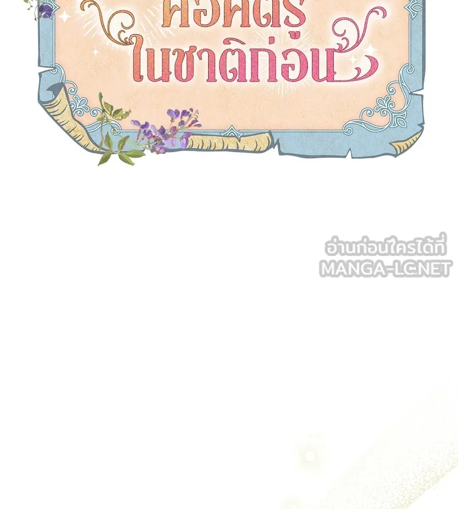 คุณพ่อของหนูคือศัตรูในชาติก่อน ตอนที่ 8 รูปที่ 84