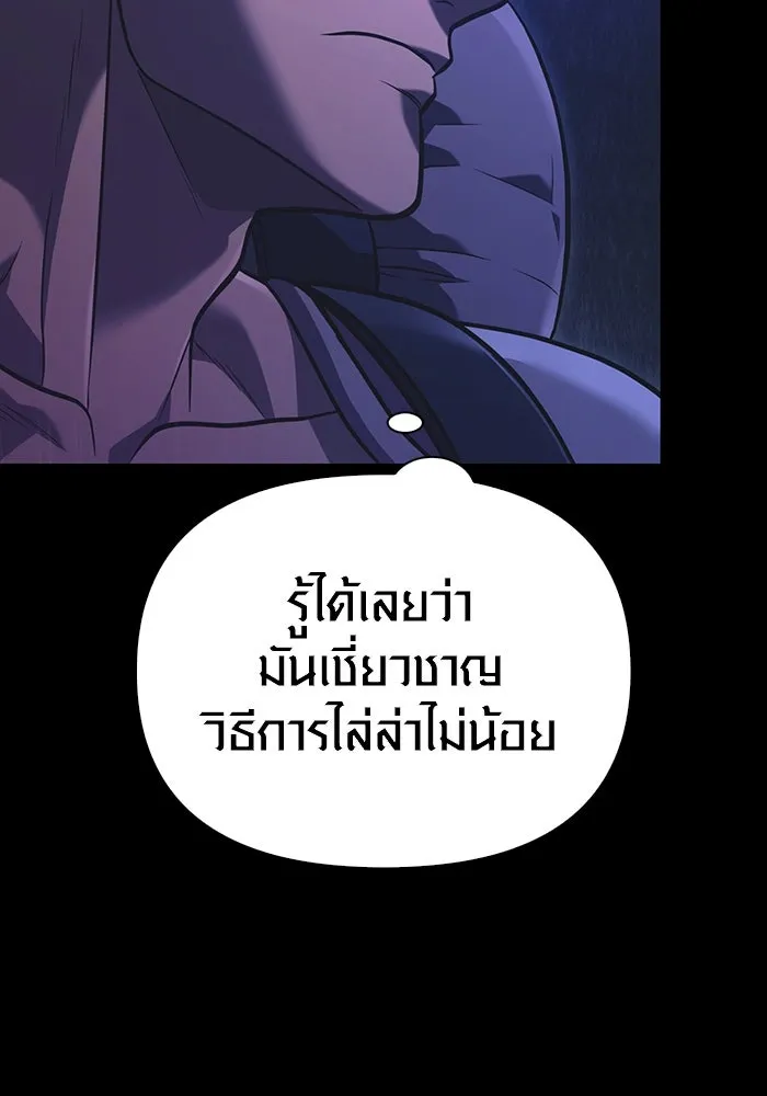 เอาชีวิตรอดในเกมฉบับคนเถื่อน ตอนที่ 8 รูปที่ 148