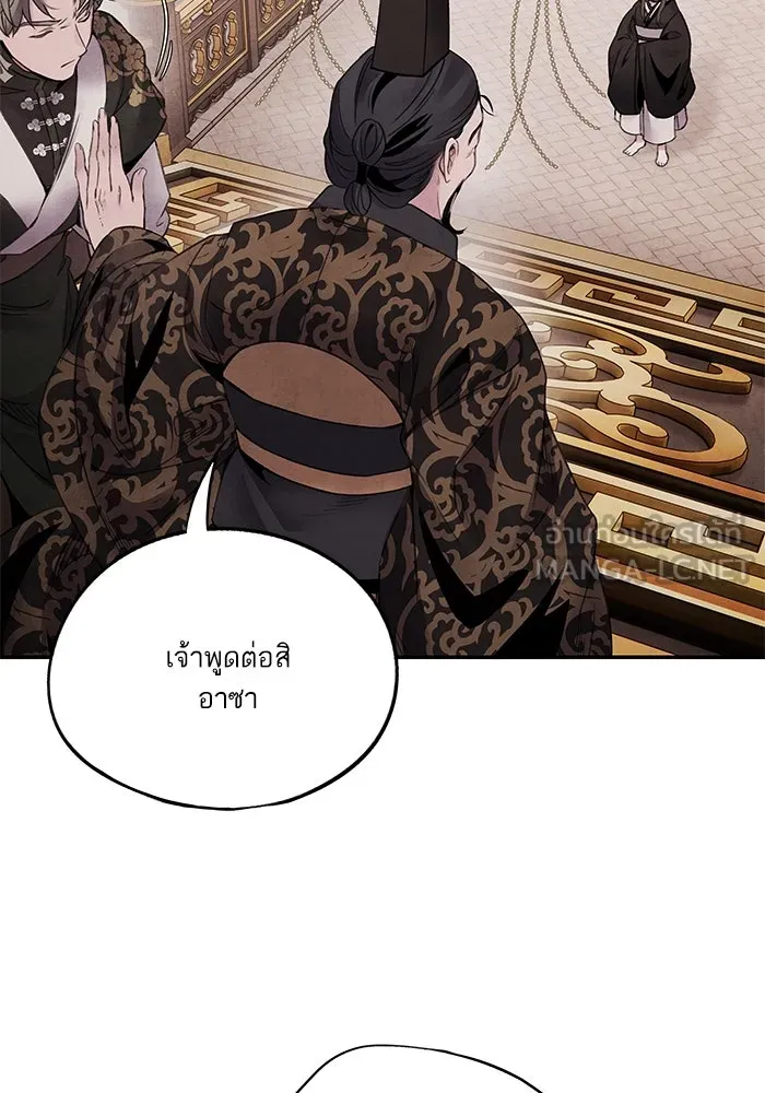 อาซา ตอนที่ 75 นามกษัตริย์ รูปที่ 27