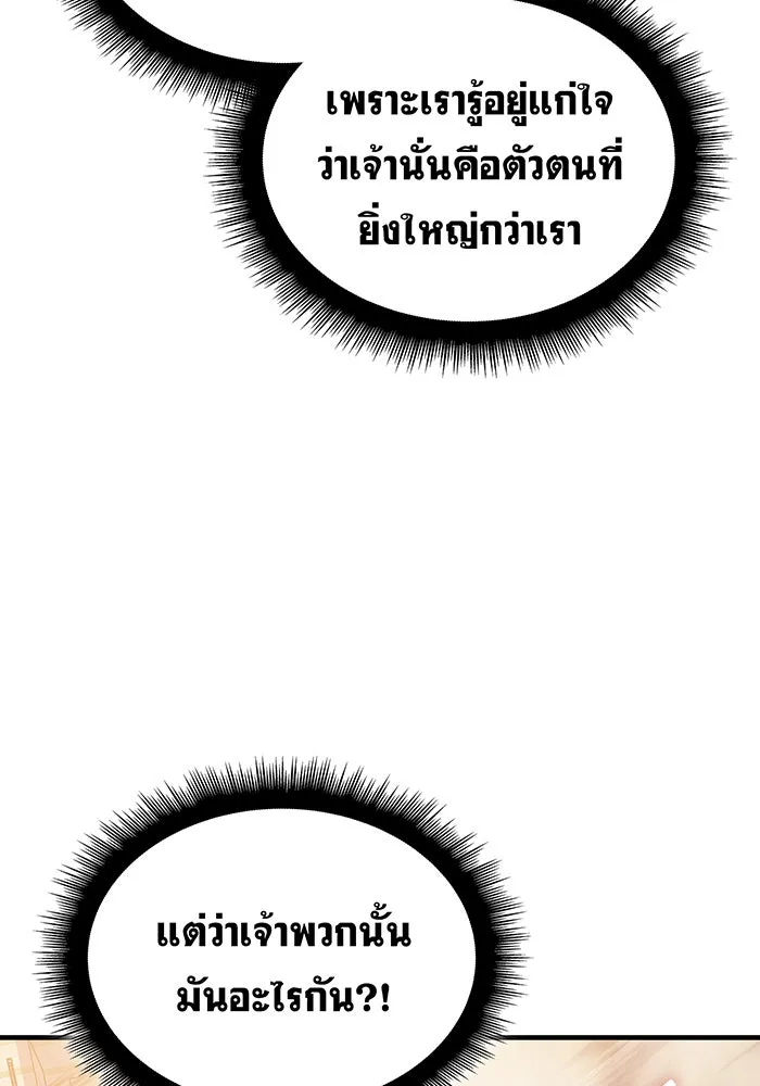 เกิดใหม่พร้อมพลังแห่งราชัน ตอนที่ 119 รูปที่ 7