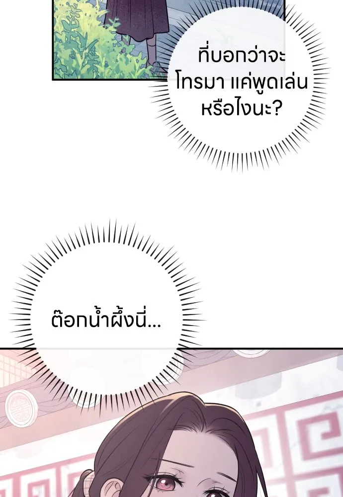 รักไร้ราคา ตอนที่ 18 รูปที่ 76