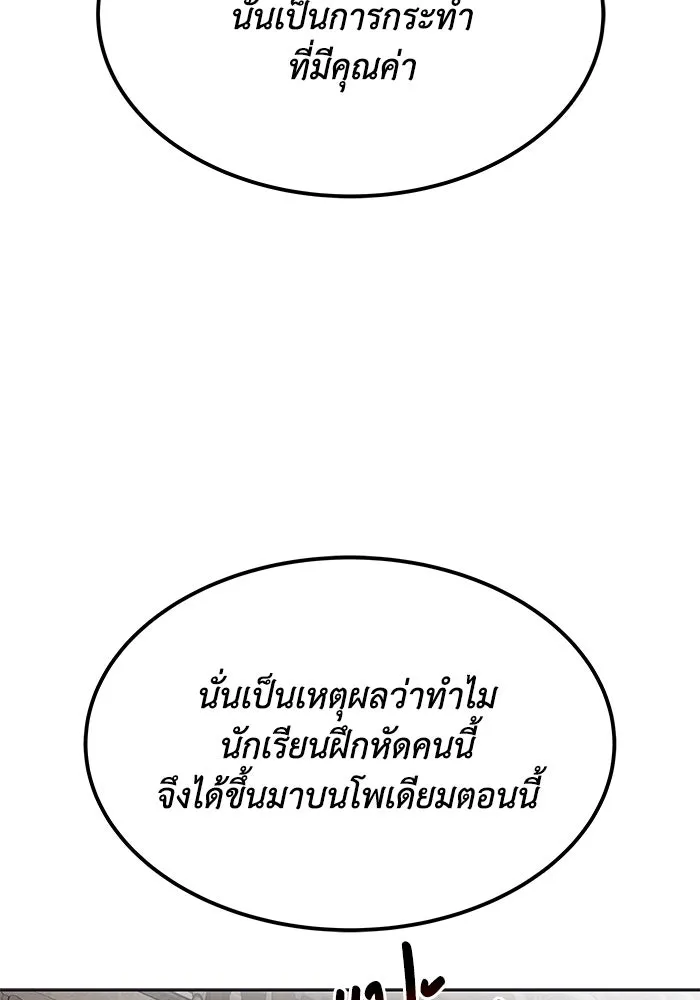 ชีวิตพลิกผันของลอร์ดผู้เกียจคร้าน ตอนที่ 8 คุณค่าของแต่ละคน รูปที่ 94