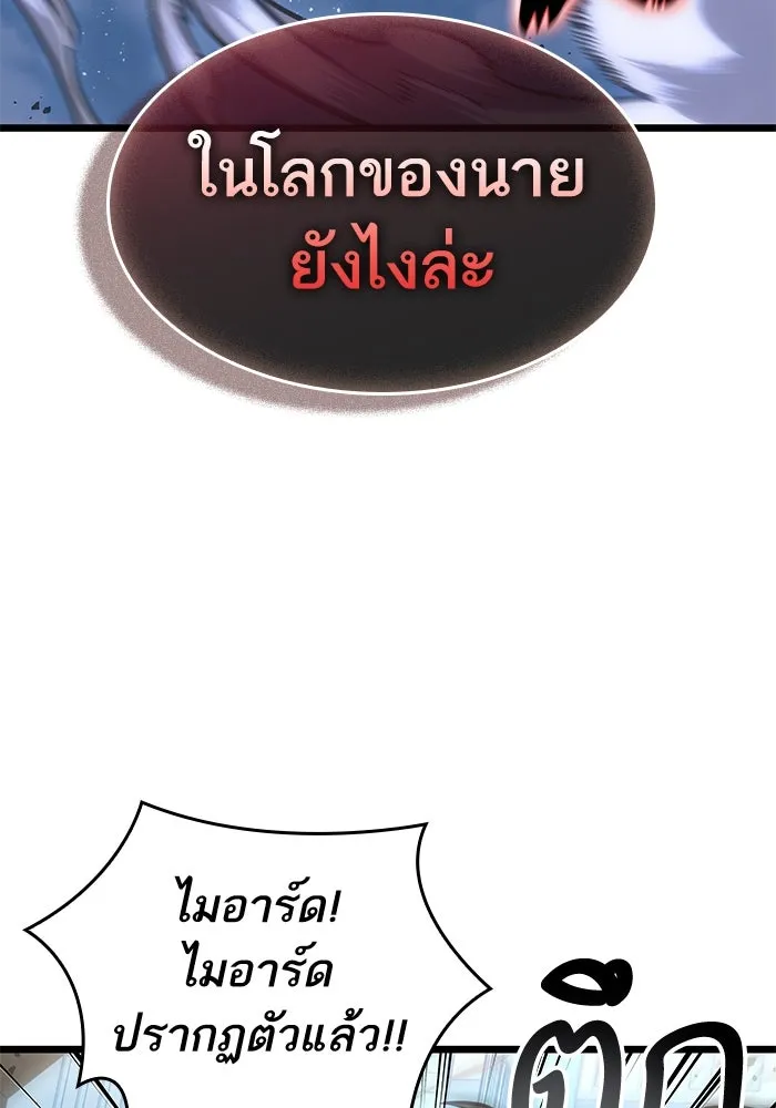 หลังวันสิ้นโลก ตอนที่ 174 รูปที่ 97
