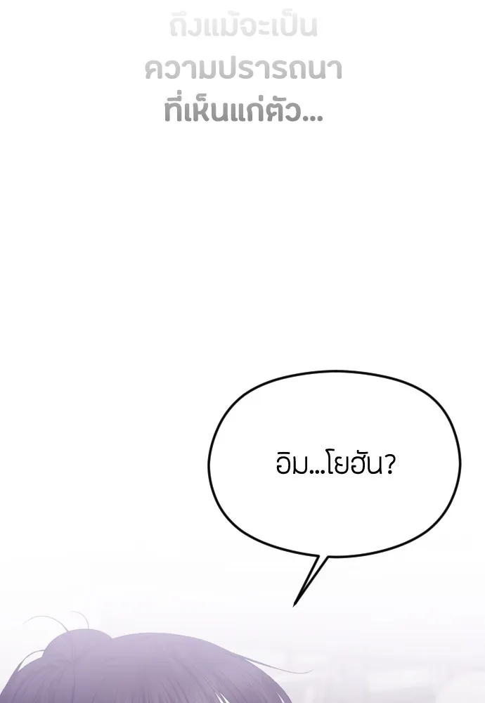 วิธีหนีตายจากนิยายโรคจิต ตอนที่ 55 รูปที่ 73