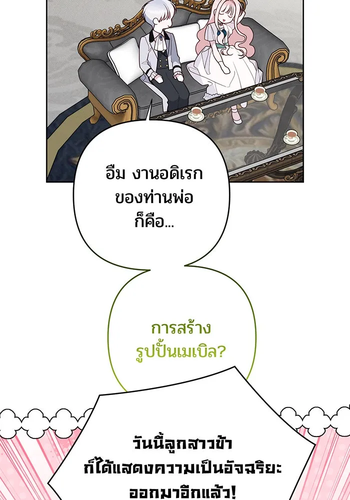 หนูน้อยทรราช ตอนที่ 121 รูปที่ 136