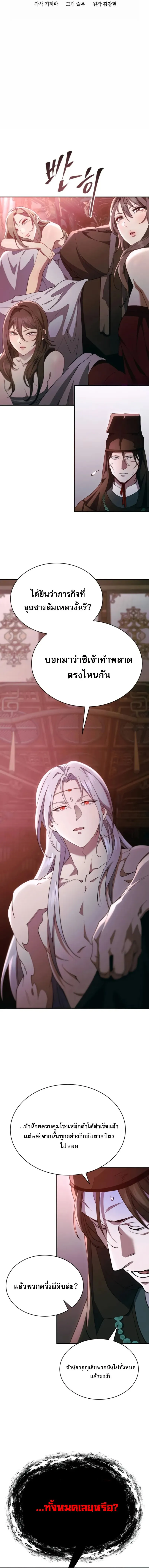 The Heavenly Demon Wants a Quiet Life มารสวรรค_ผ_แสวงหาความสงบ ตอนที่ ตอนที่ 37 รูปที่ 2