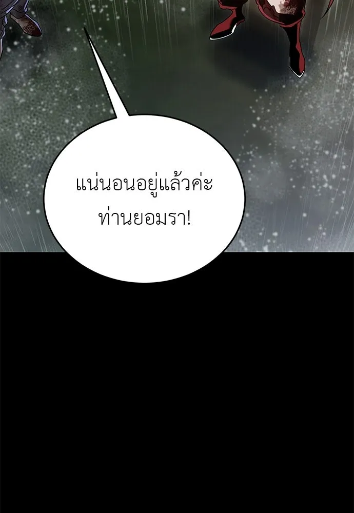 ยมราชลงทัณฑ์ ตอนที่ 140 รูปที่ 226