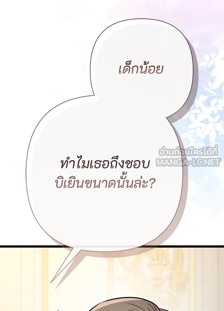 องค์ชายผู้อื้อฉาว ตอนที่ 73 รูปที่ 66