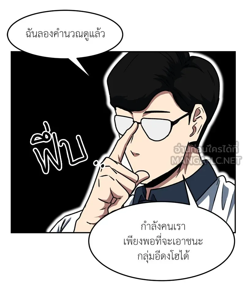 โรงเรียนสัตว์กินเนื้อ ตอนที่ 45 รูปที่ 75