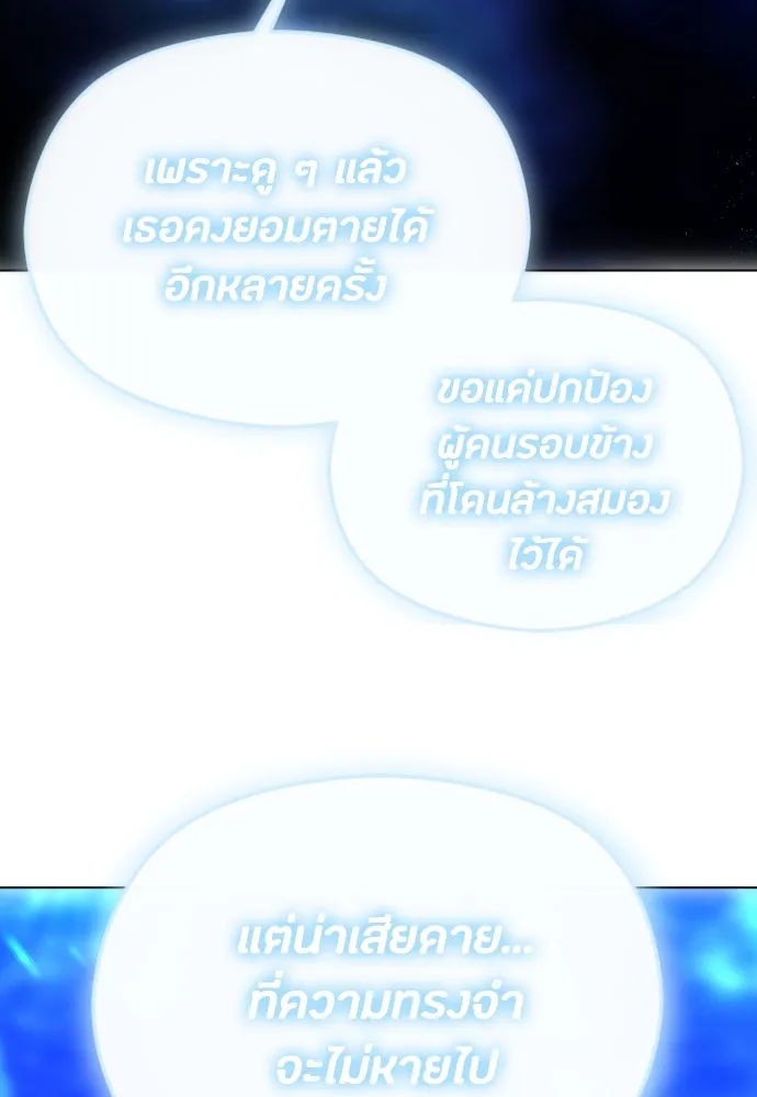 วิธีหนีตายจากนิยายโรคจิต ตอนที่ 44 รูปที่ 25