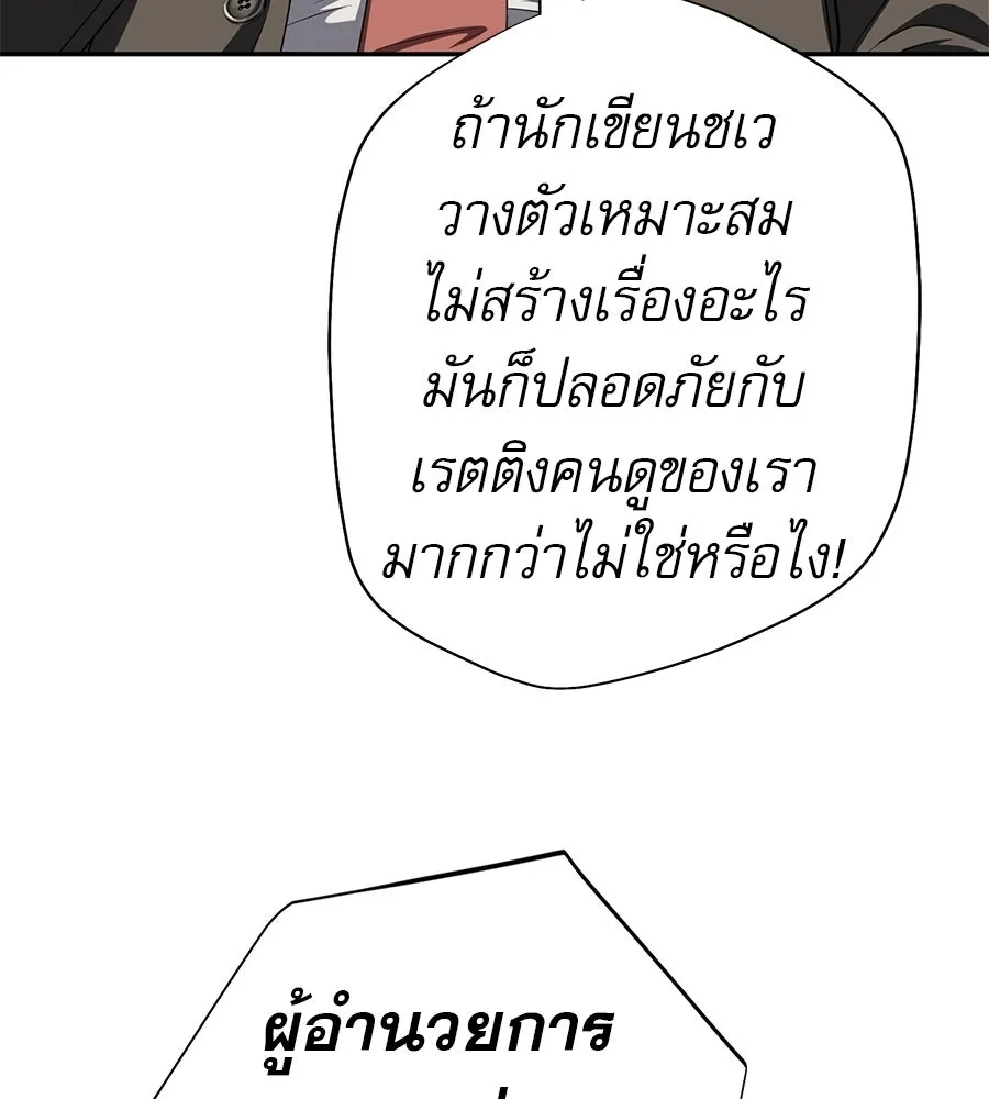 คอลเซ็นเตอร์เปลี่ยนชีวิต ตอนที่ 59 ไร้สามัญสำนึกเรื่องความปลอดภัย รูปที่ 170