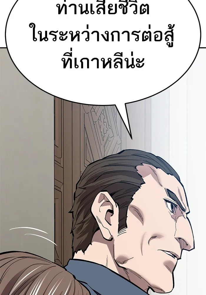 ยอดคนเลเวลทะลุ ตอนที่ 59 เส้นเวลา รูปที่ 220