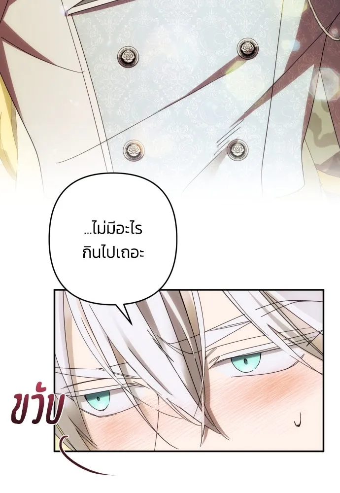 ฉันจะจีบท่านดยุกแดนเหนือ ตอนที่ 36 รูปที่ 70