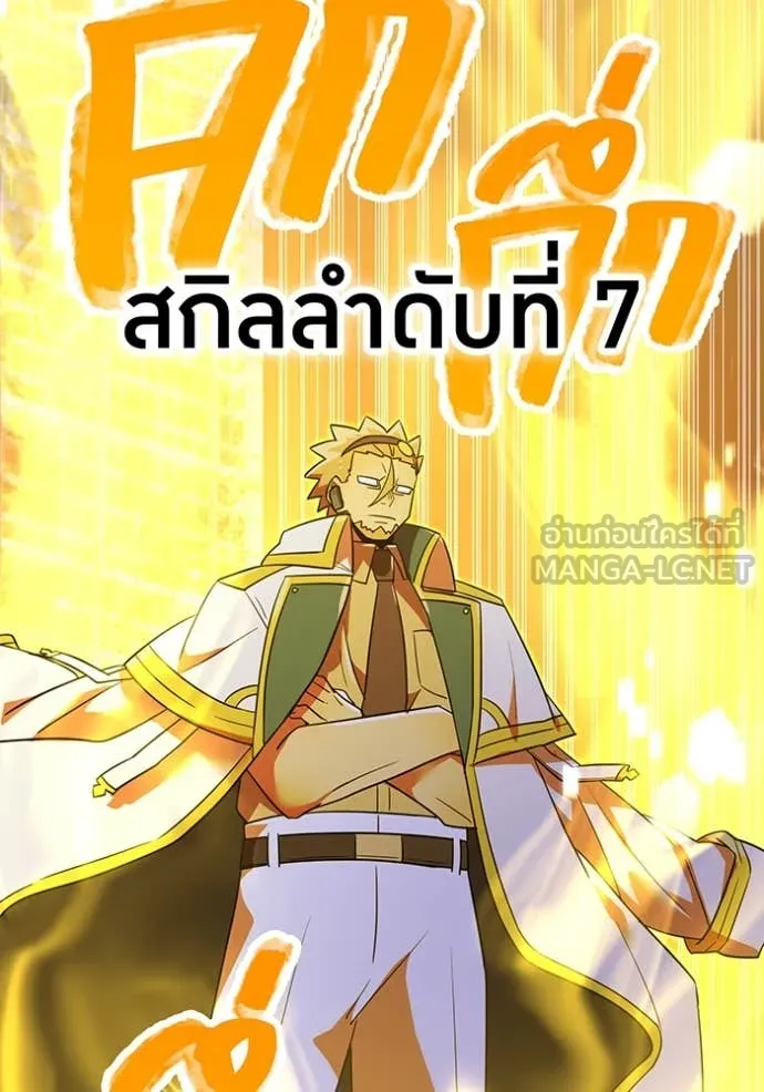 เพลเยอร์เลือดเทวะ ตอนที่ 100 รูปที่ 87
