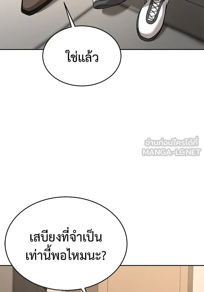 การกลับมาของทรราชวันสิ้นโลก ตอนที่ 4 รูปที่ 117