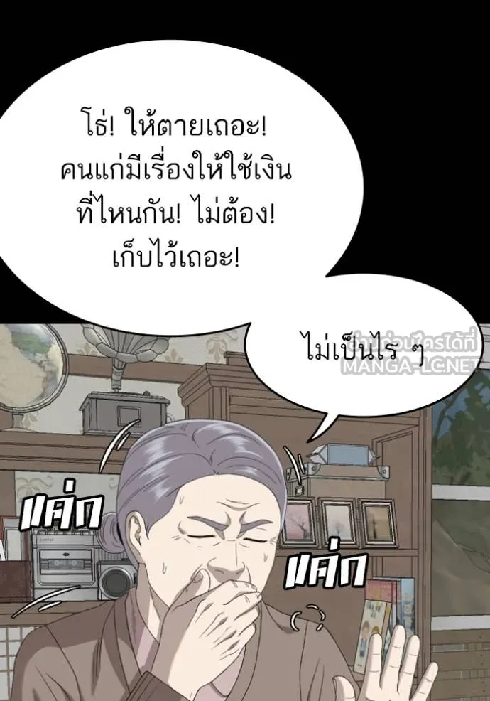 BAD GUY ตอนที่ 268 รูปที่ 43