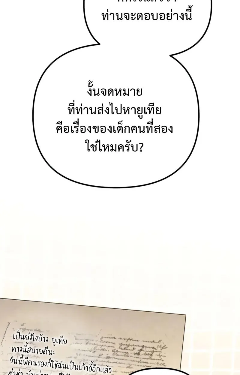 Raising Villains the Right Way ฉ_นกลายเป_นผ_สน_บสน_นของเหล_าต_วร_าย ตอนที่ ตอนที่ 2 รูปที่ 74