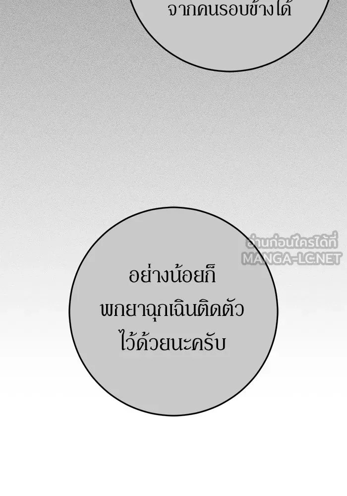 เบื้องหลังรอยยิ้มของเจ้าหญิง ตอนที่ 81 รูปที่ 84