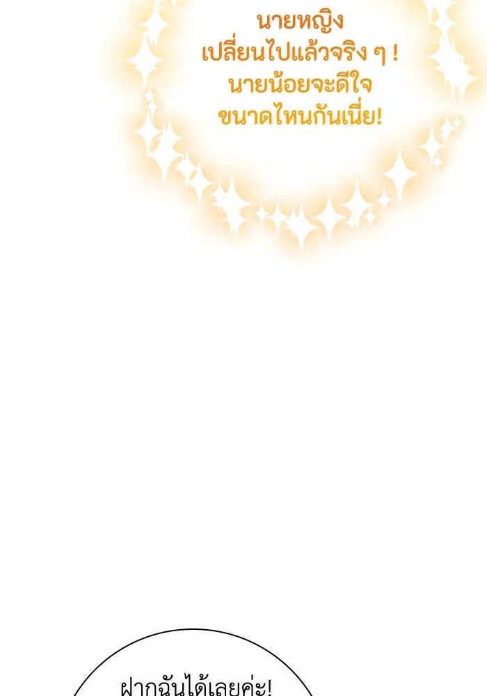 ฉันกลายเป็นแม่พระเอกนิยายจอมเสเพล ตอนที่ 7 รูปที่ 143