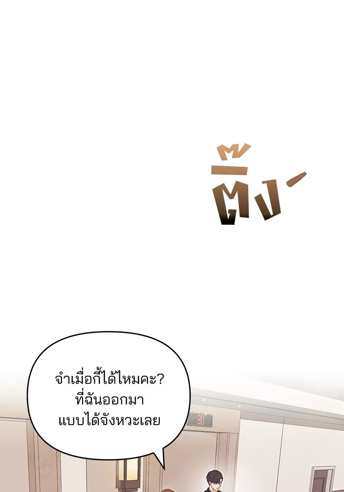 คู่มือคว้าหัวใจนายตัวร้าย ตอนที่ 30 รูปที่ 47
