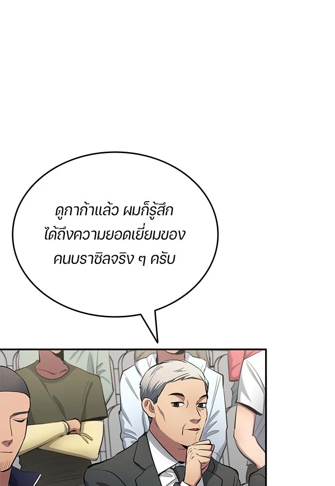 นักเตะแข้งสวรรค์ ตอนที่ 58 รูปที่ 16