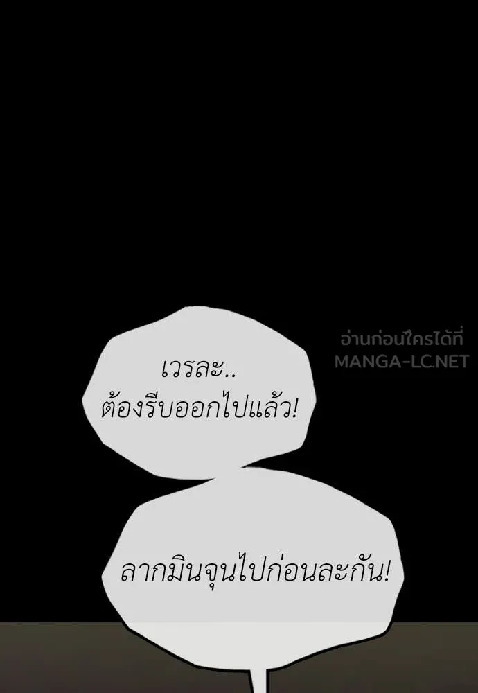 ผู้กล้าฝ่า ตอนที่ 51 รูปที่ 80