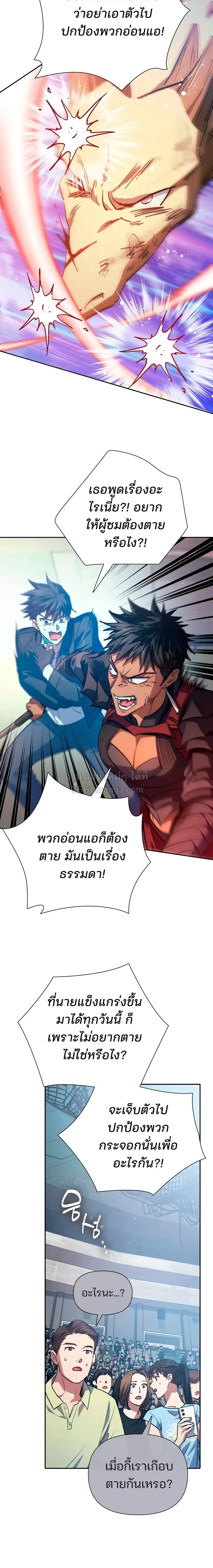 My S-Class Hunters _The S-Classes That I Raised_ ตอนที่ ตอนที่ 163 รูปที่ 4