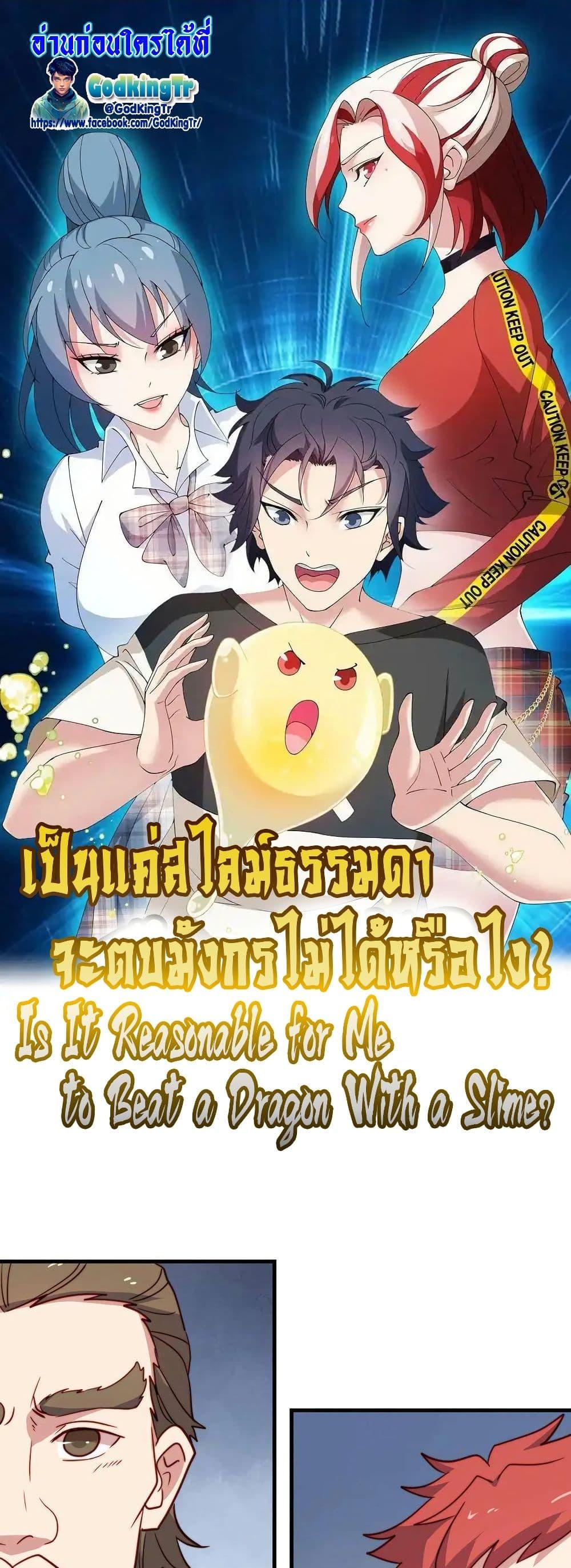 Manga-lc-com อ่านมังงะ อ่านการ์ตูน ออนไลน์ ฟรี Is It Reasonable for Me to Beat a Dragon With a Slime ตอนที่ 1 2 3 4 5 6 7 8 9 10 11 12 13 14 ฟรี ไม่มีโฆษณา Manga-lc - อ่าน มังงะ อ่าน การ์ตูน ออนไลน์ อ่านมังงะ ฟรี