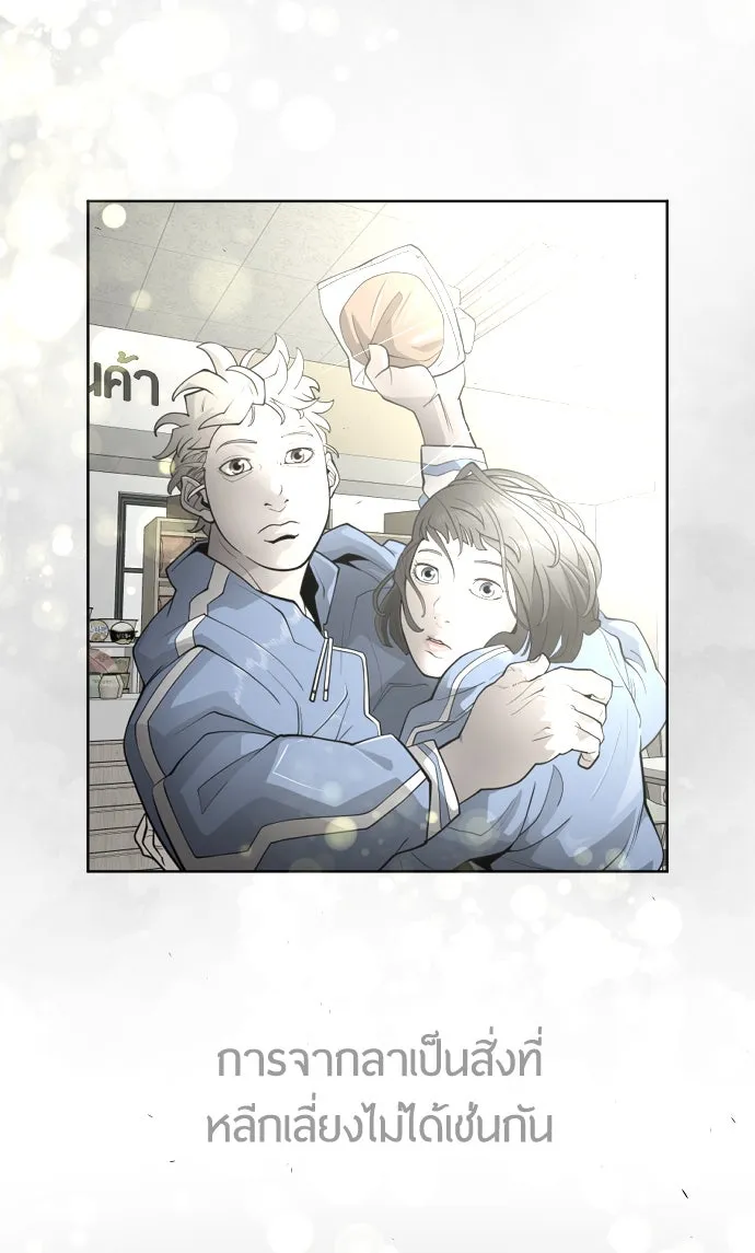 ยุคแห่งยอดมนุษย์ ตอนที่ 14 รูปที่ 70