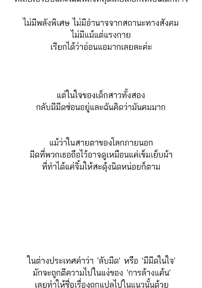 ฉันมันร้าย หรือเพราะโลกไม่น่ารัก ตอนที่ รีวิว รูปที่ 80