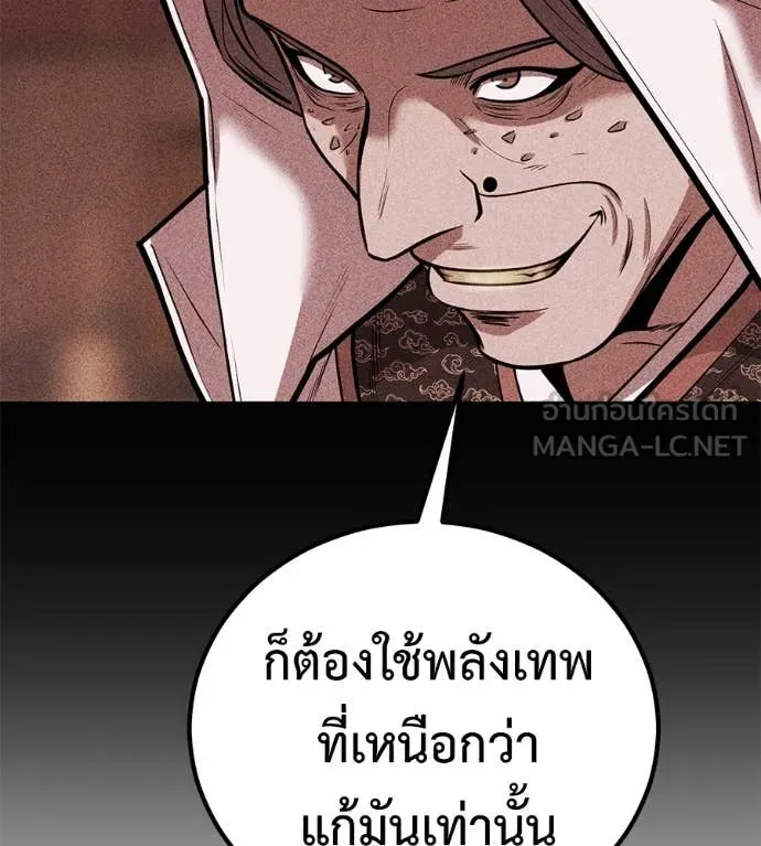 เรียกฉันว่าพระเจ้า ตอนที่ 63 รูปที่ 104