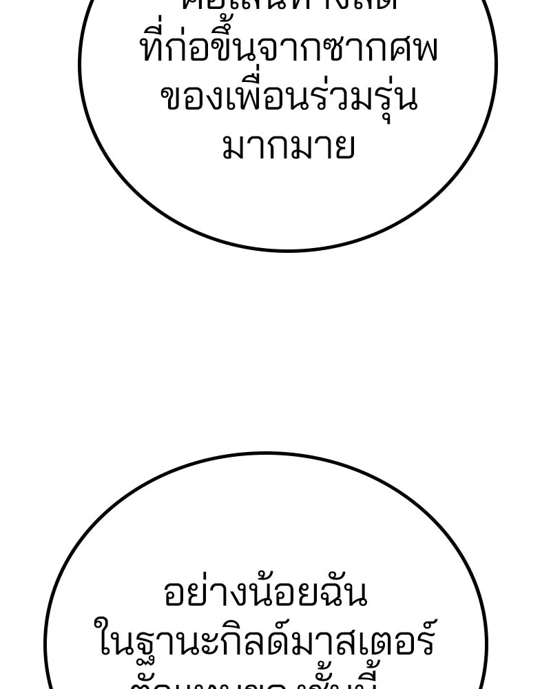 Player ตอนที่ 199 รูปที่ 53