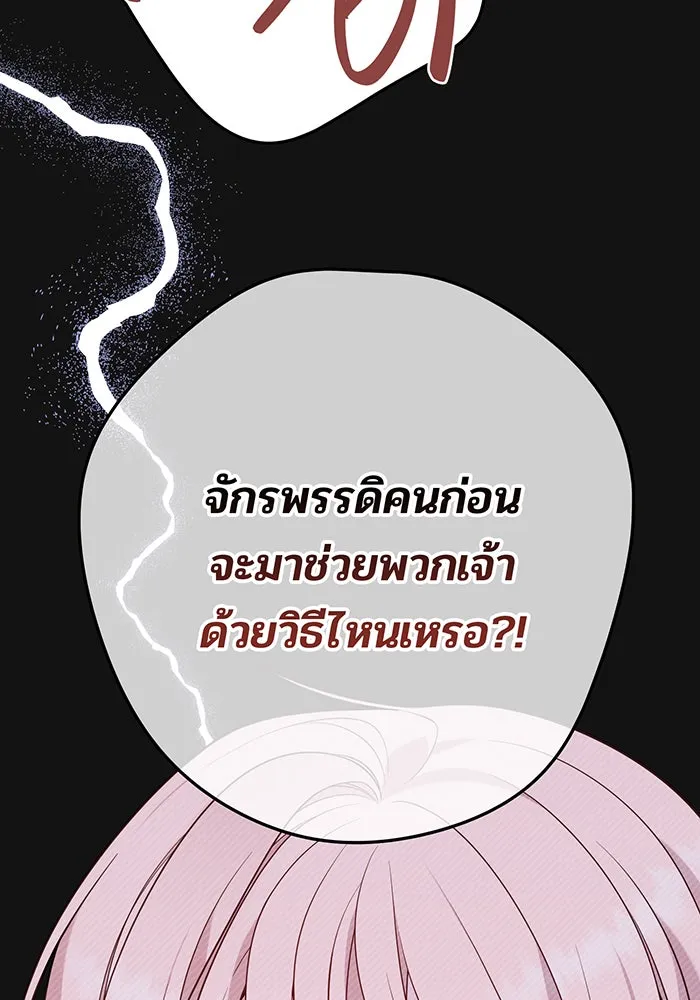 หนูน้อยทรราช ตอนที่ 41 รูปที่ 110