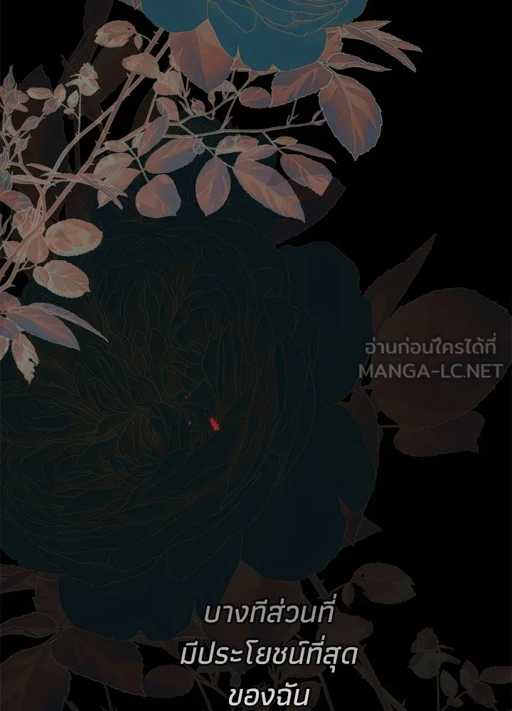 องค์ชายผู้อื้อฉาว ตอนที่ 113 รูปที่ 87