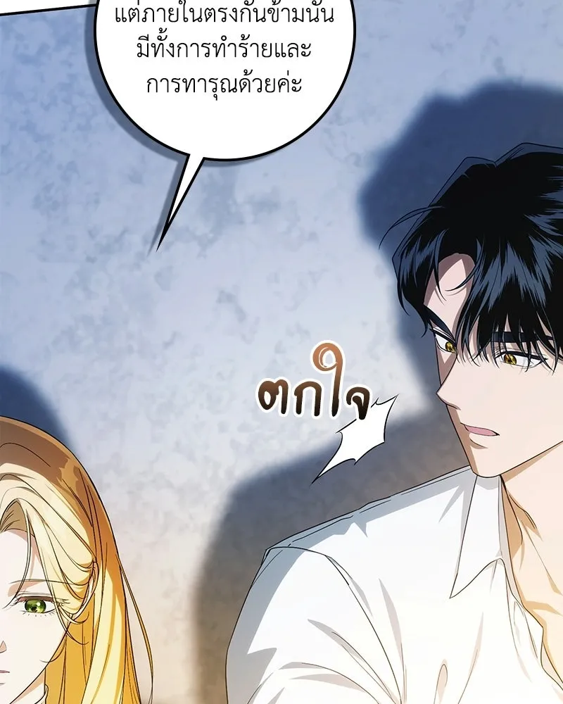 ดัชเชสเชลย ตอนที่ 56 รูปที่ 40