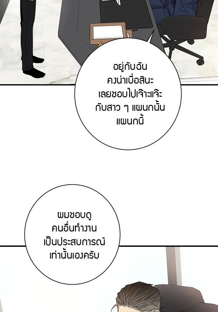 Good Gosh Daddy ตอนที่ 24 ไม่เหมือนเดิม รูปที่ 4
