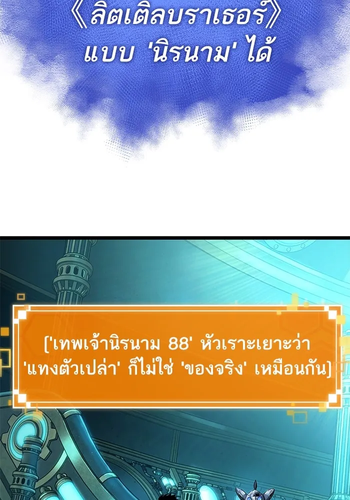 หลังวันสิ้นโลก ตอนที่ 131 รูปที่ 68