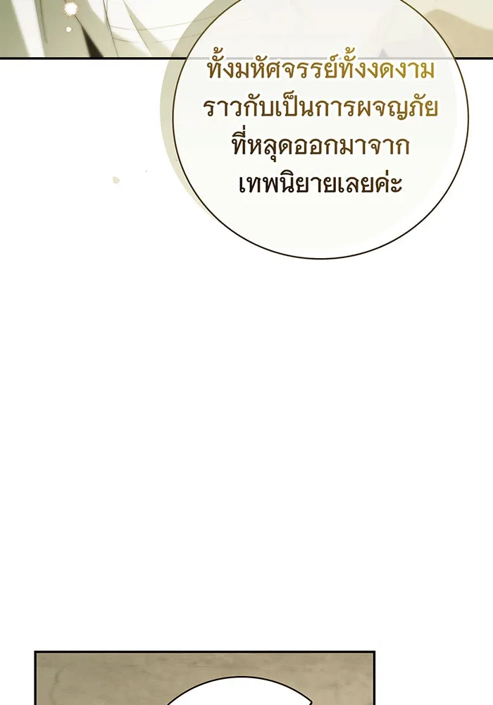 สาว(ลับ)ใช้ของท่านเคานต์ตาบอด ตอนที่ 6 รูปที่ 19