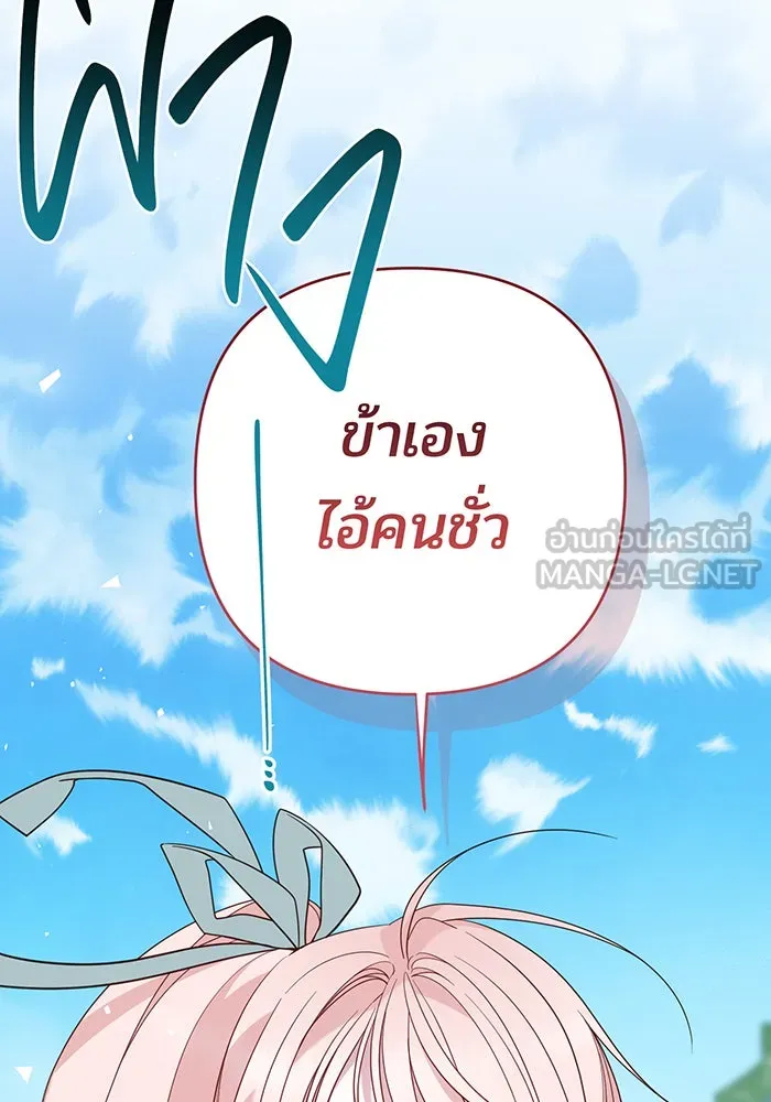 หนูน้อยทรราช ตอนที่ 92 รูปที่ 9