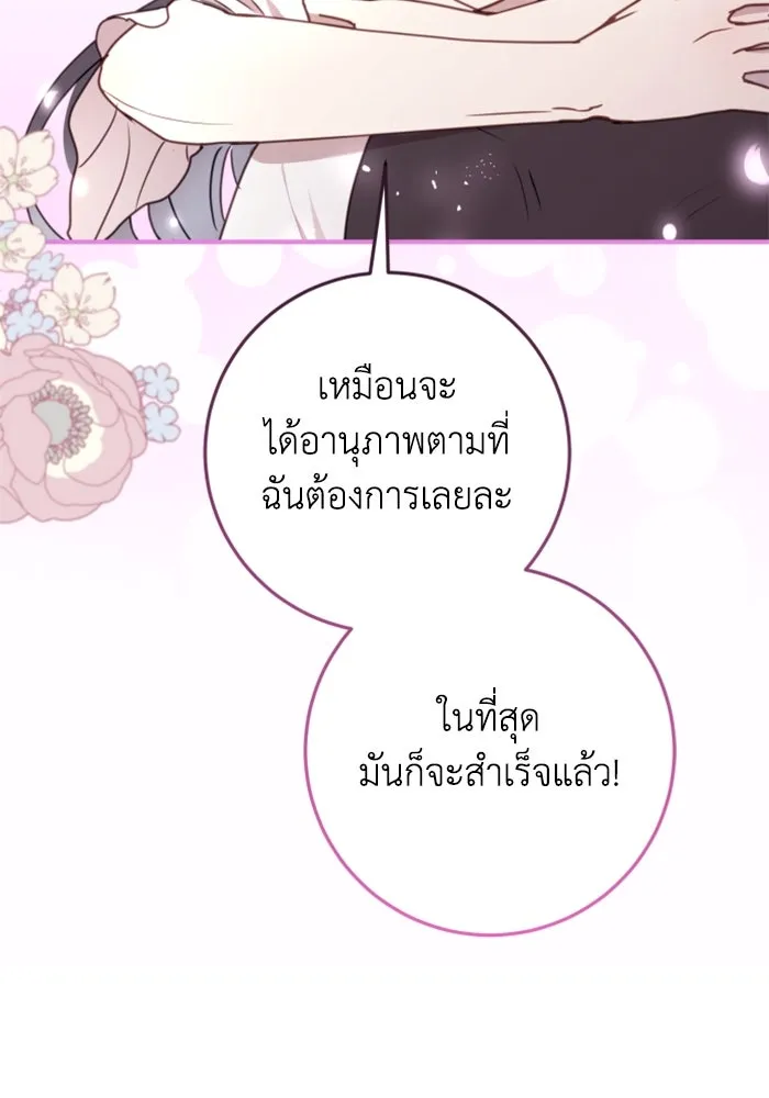 ตัวร้ายอย่างฉันขออยู่อย่างสงบ ตอนที่ 24 รูปที่ 14